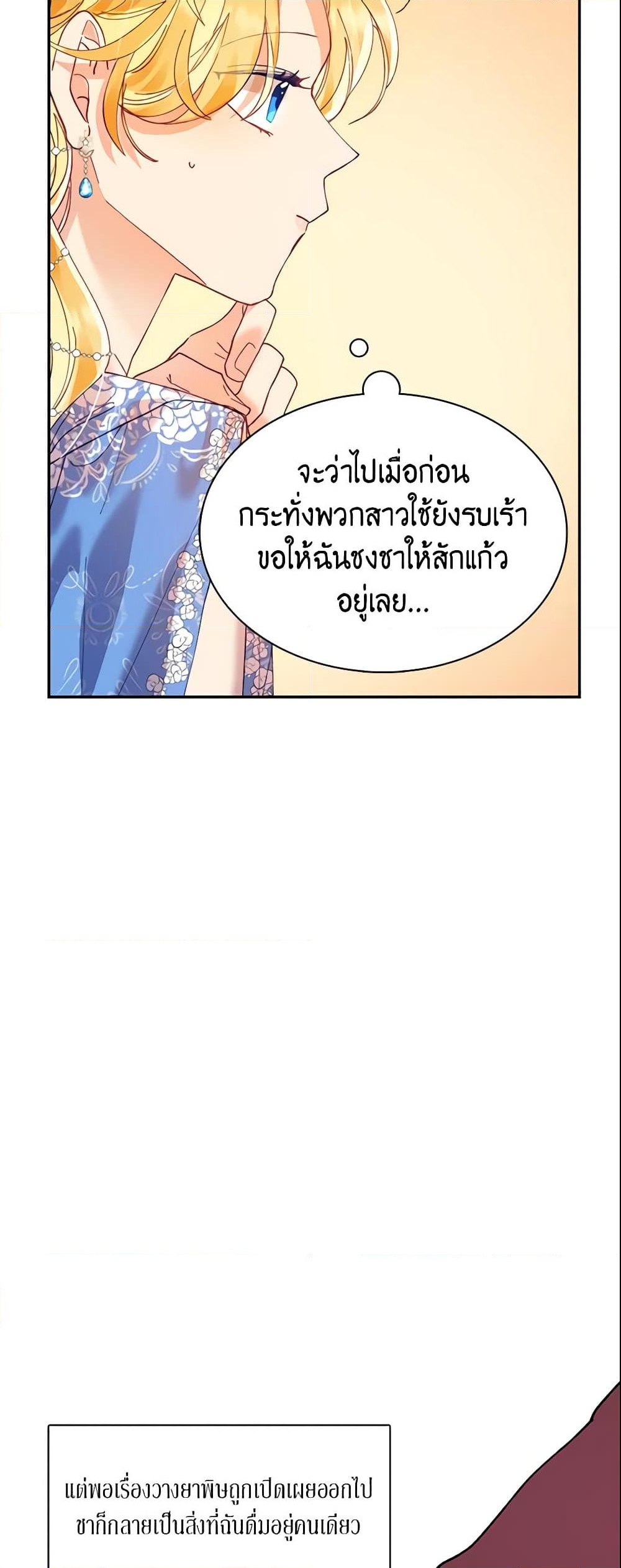 อ่านการ์ตูน Finding My Place 9 ภาพที่ 37