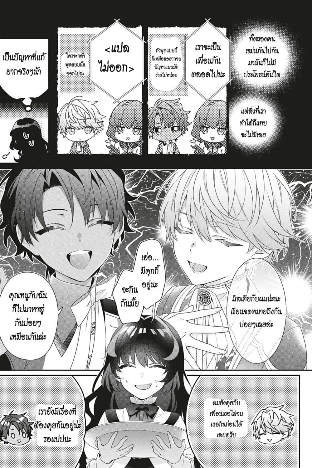 อ่านการ์ตูน I Was Reincarnated as the Villainess in an Otome Game but the Boys Love Me Anyway! 6 ภาพที่ 21