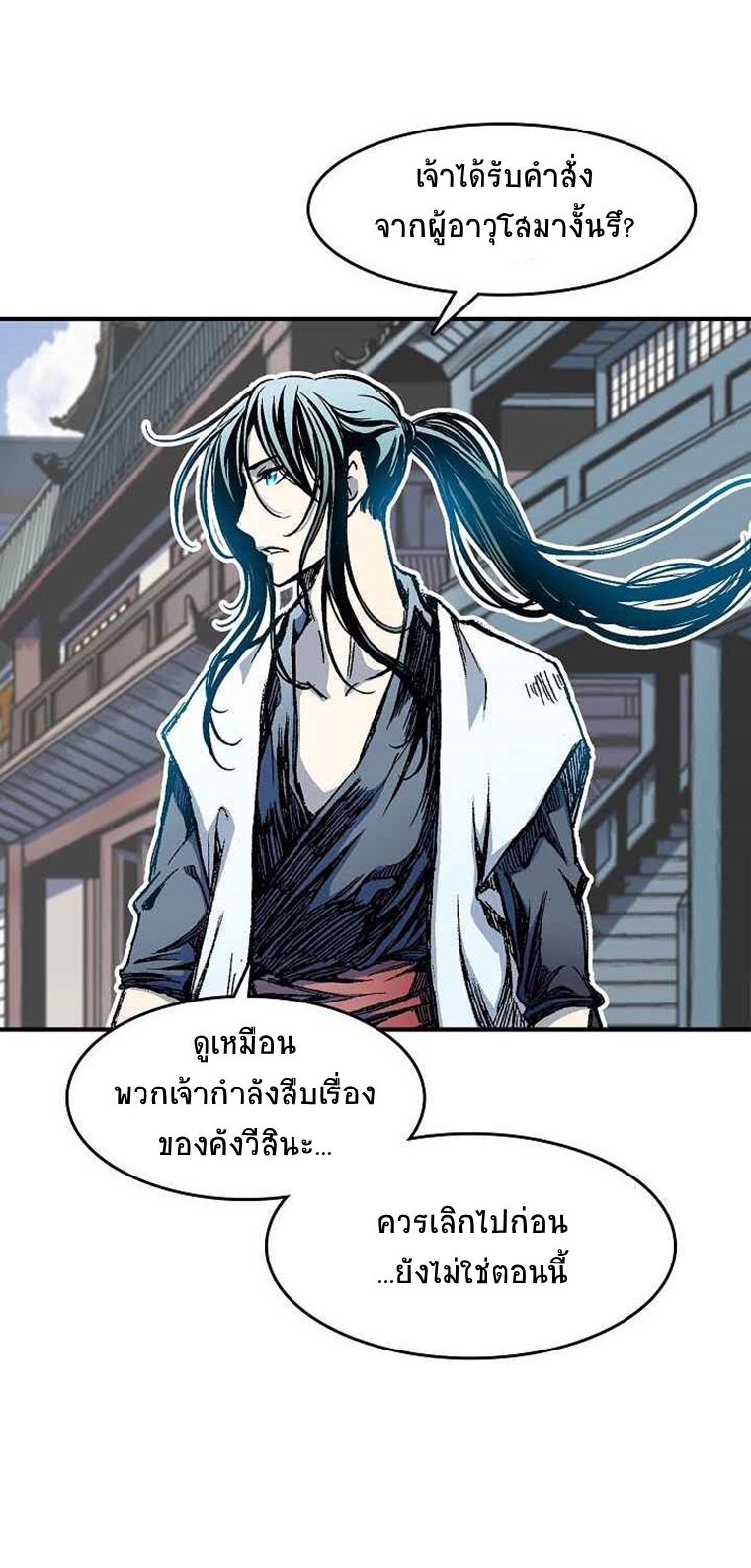 อ่านการ์ตูน Memoir Of The King Of War 55 ภาพที่ 11