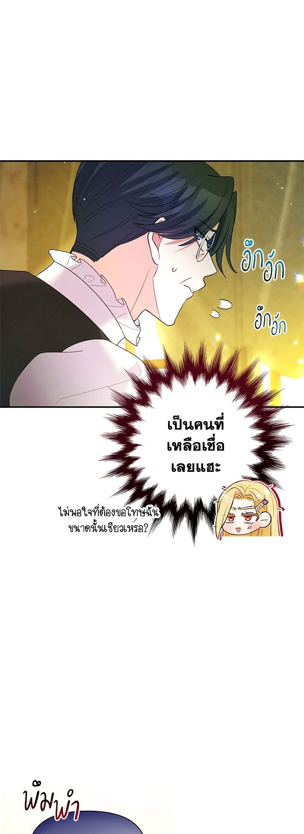 อ่านการ์ตูน The Goal Is to Be Self-Made 58 ภาพที่ 58