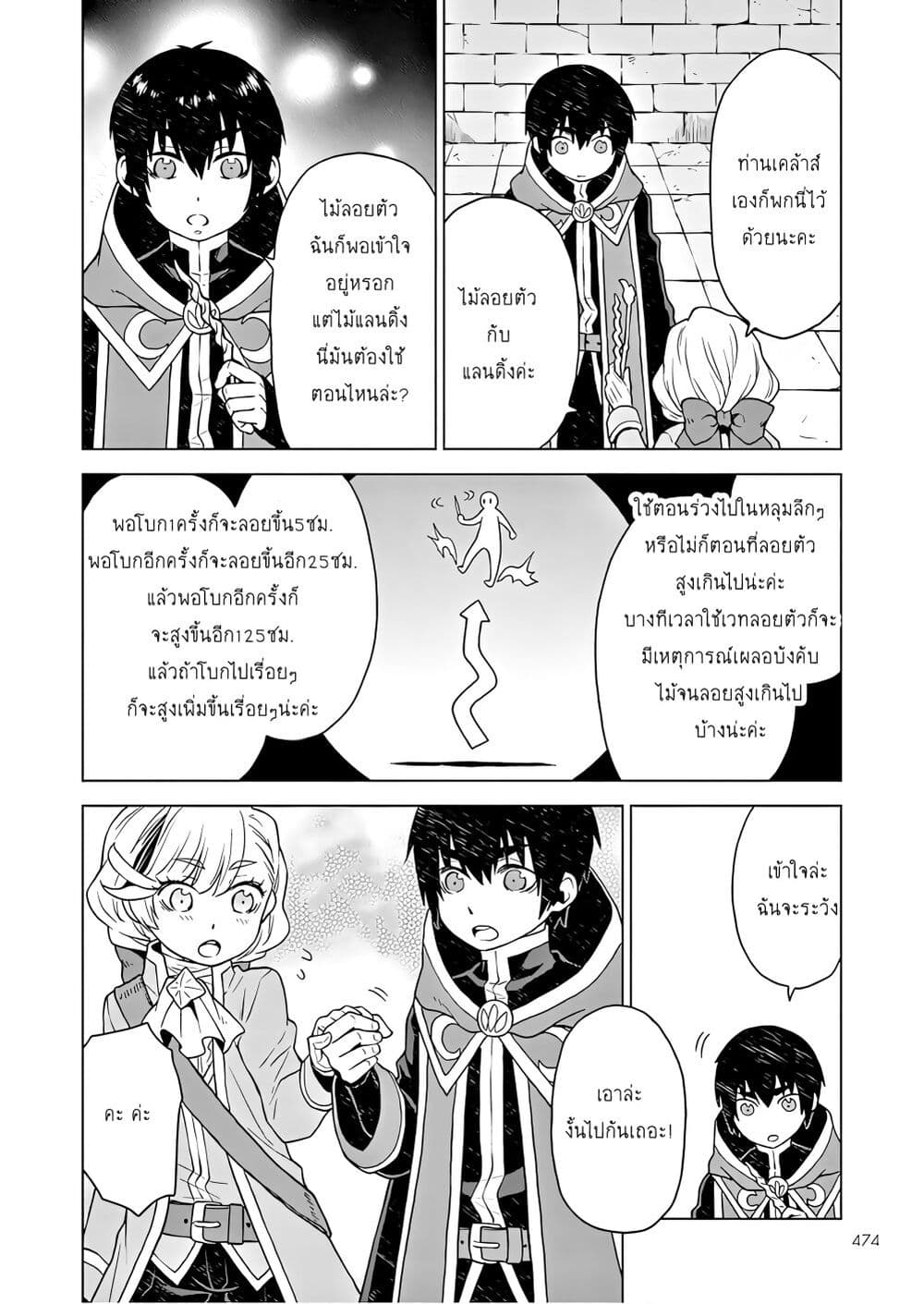 อ่านการ์ตูน Deathbound Duke’s Daughter and Seven Noblemen 5 ภาพที่ 12