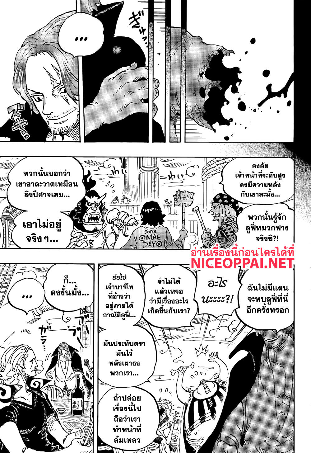 อ่านการ์ตูน One Piece 1054 ภาพที่ 11