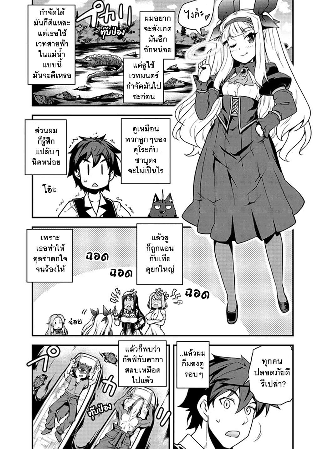 อ่านการ์ตูน Isekai Nonbiri Nouka 175 ภาพที่ 3