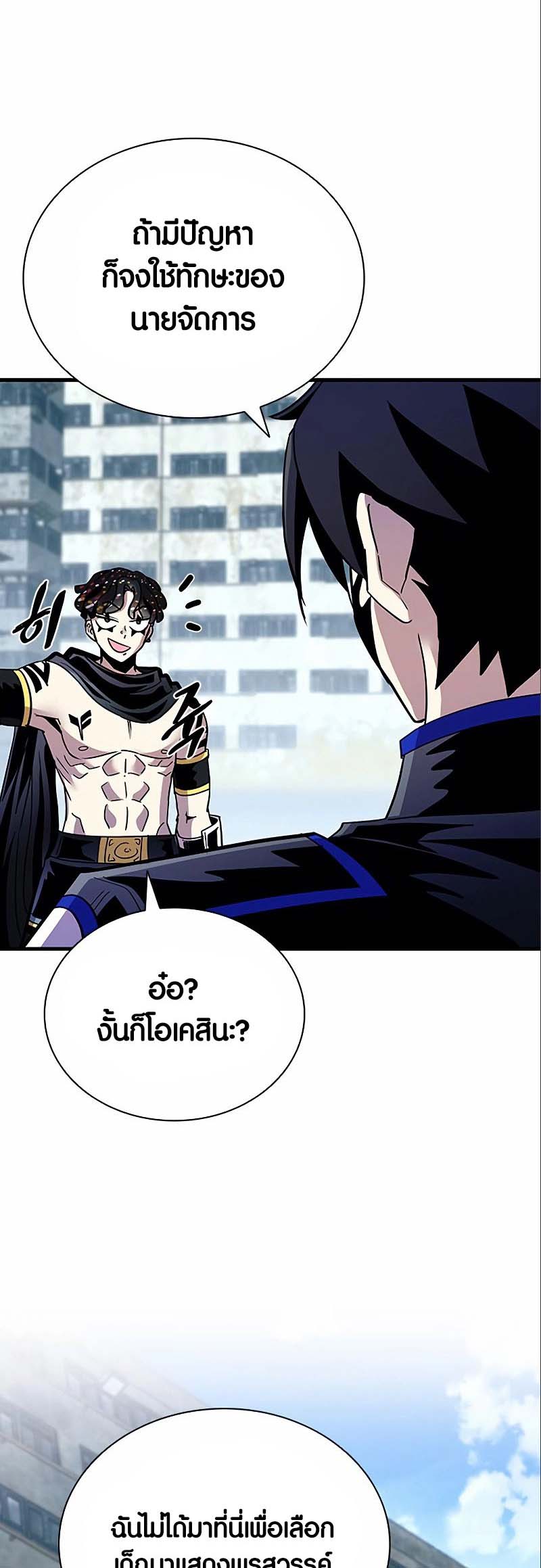 อ่านการ์ตูน Villain to Kill 124 ภาพที่ 52