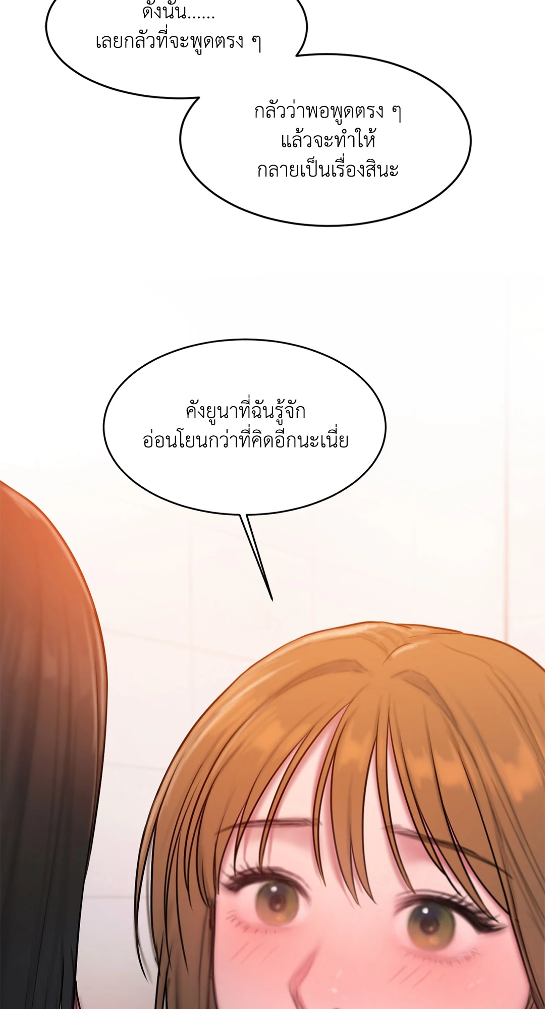 อ่านการ์ตูน Bad Thinking Dairy 44 ภาพที่ 45