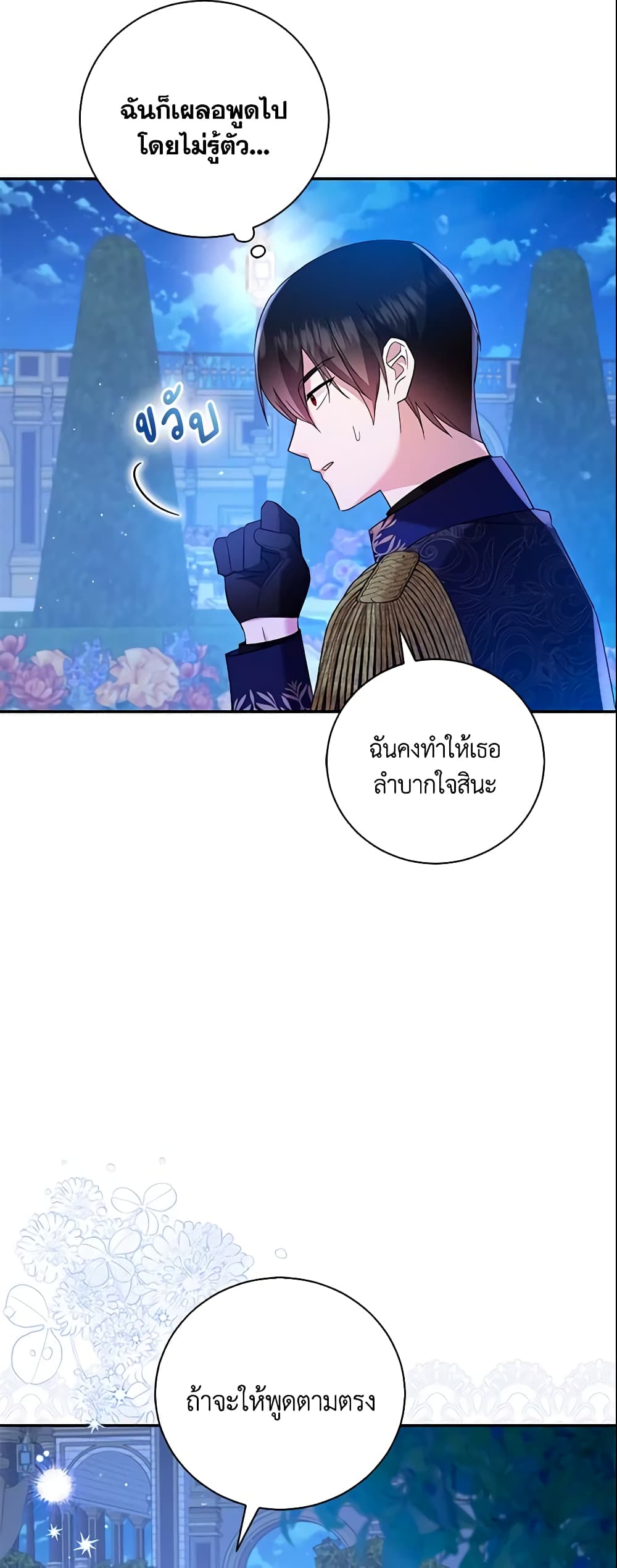 อ่านการ์ตูน Please Support My Revenge 25 ภาพที่ 4