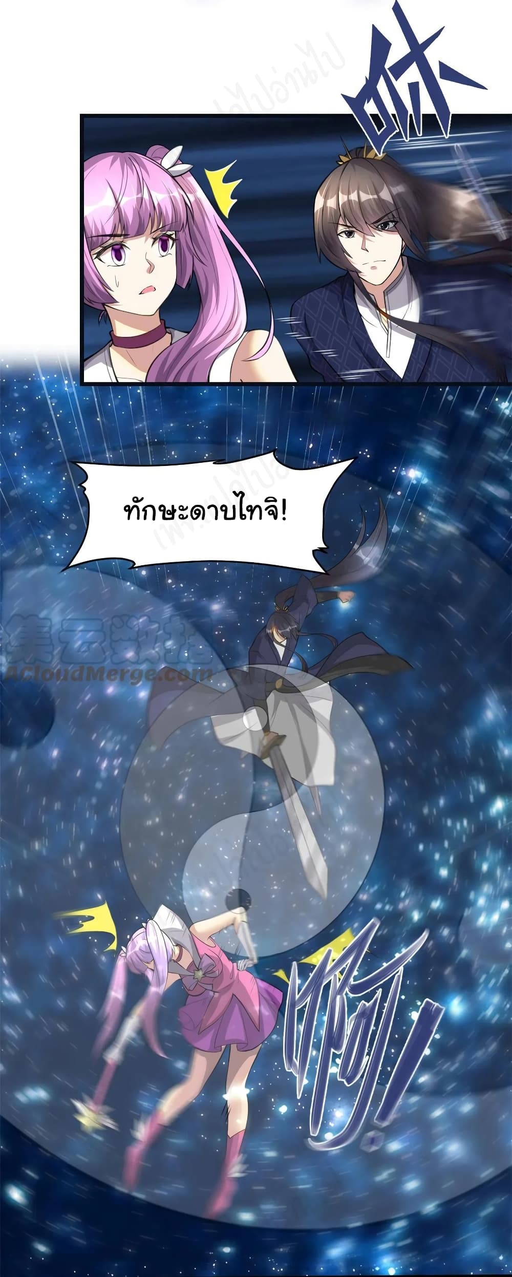 อ่านการ์ตูน I might be A Fake Fairy 242 ภาพที่ 4