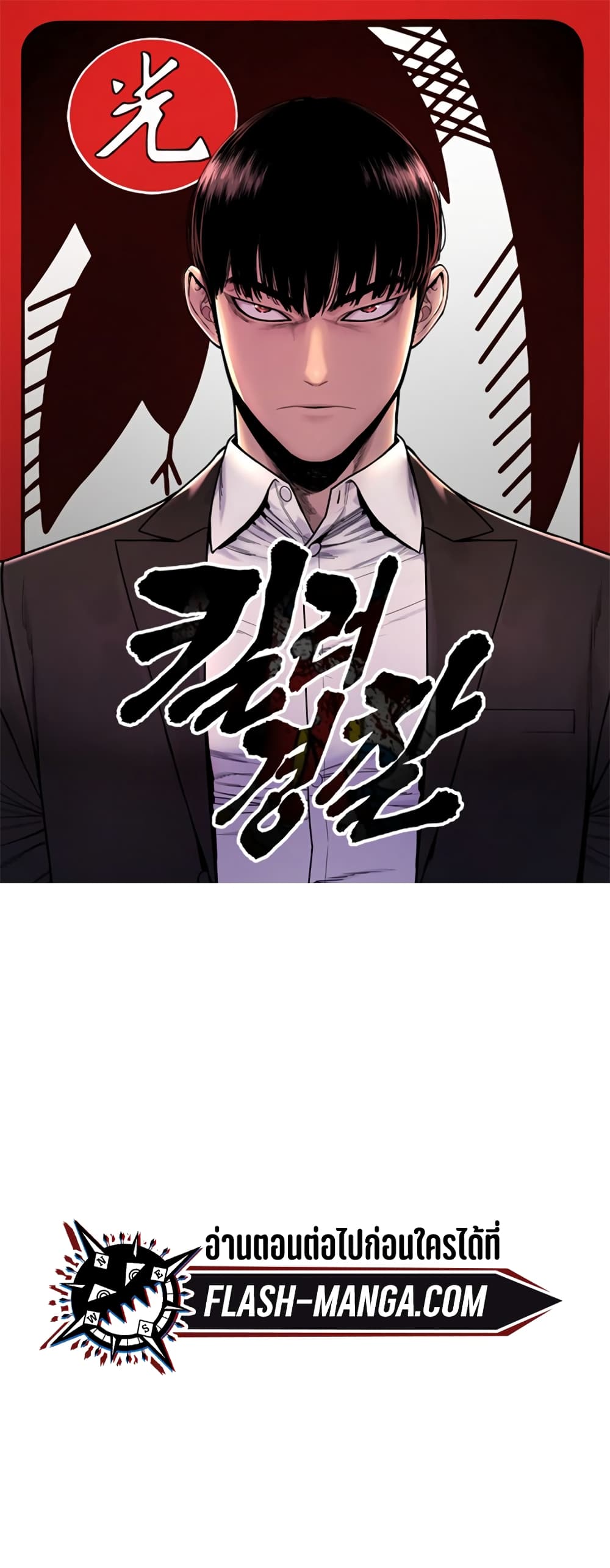 อ่านการ์ตูน Return of the Bloodthirsty Police 6 ภาพที่ 1