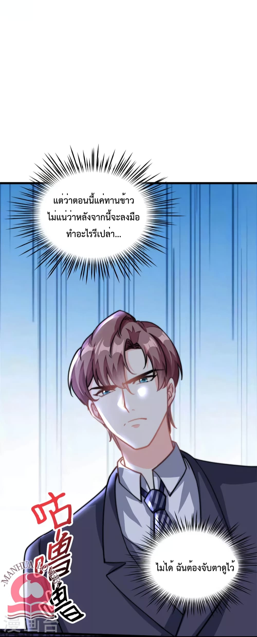 อ่านการ์ตูน Your Heart Is Safe Now 30 ภาพที่ 12