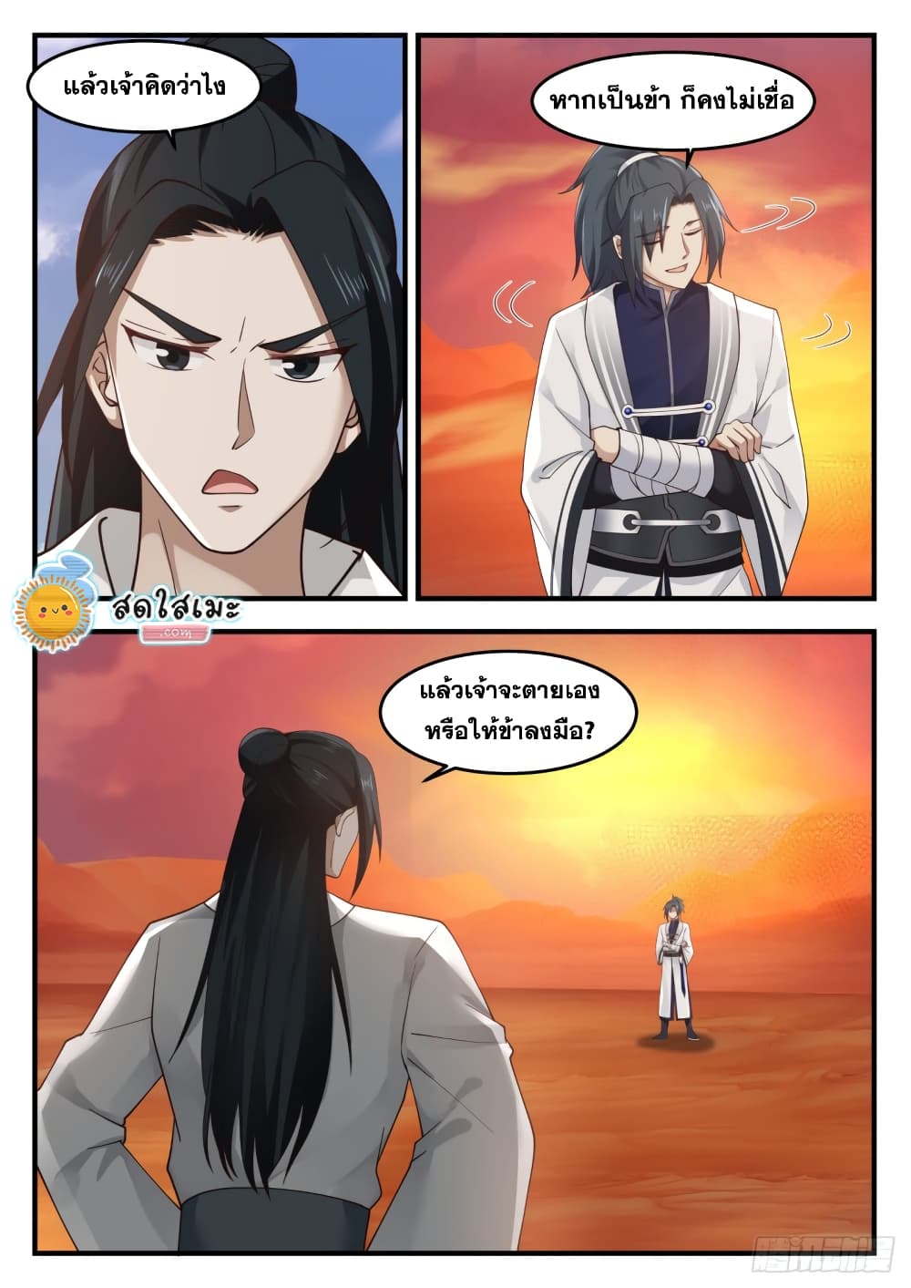 อ่านการ์ตูน Martial Peak 1153 ภาพที่ 2