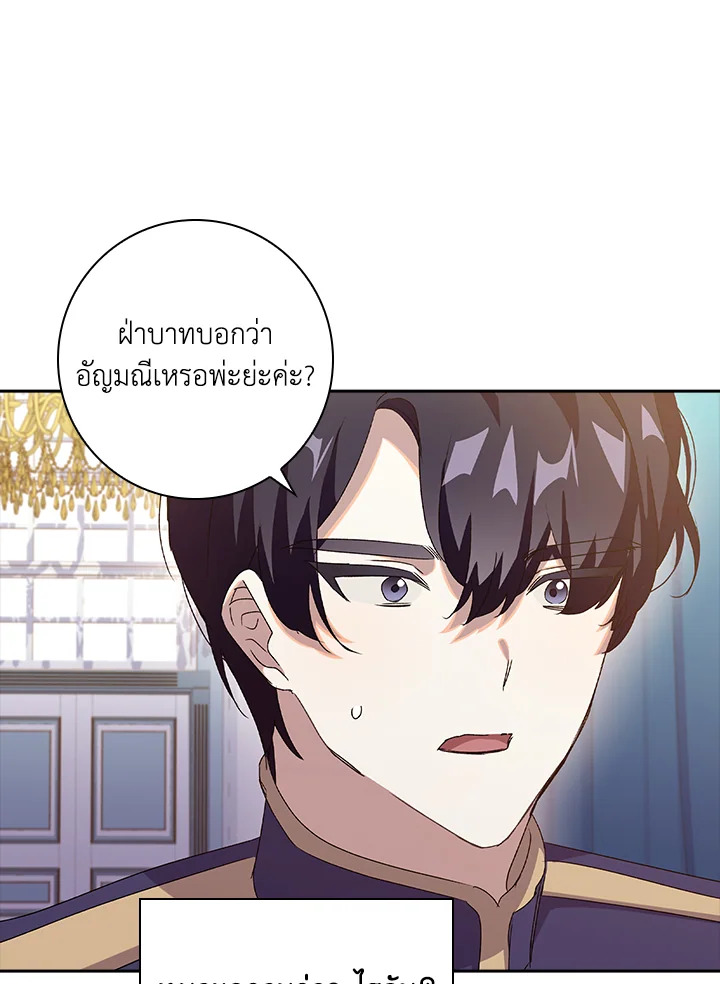 อ่านการ์ตูน The Princess in the Attic 14 ภาพที่ 56