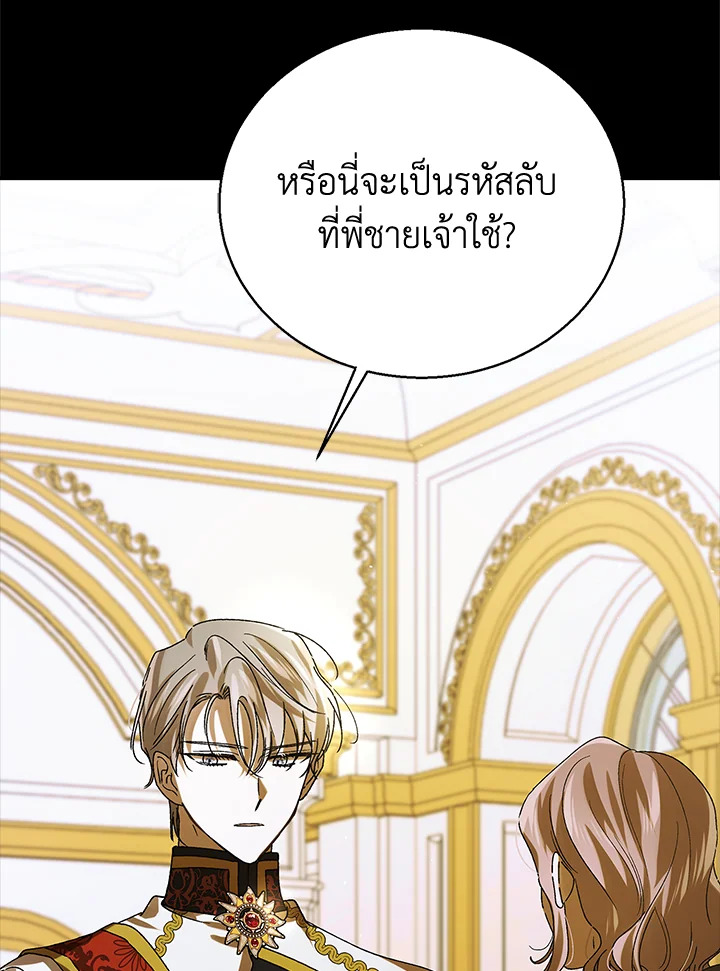 อ่านการ์ตูน A Way to Protect the Lovable You 77 ภาพที่ 37