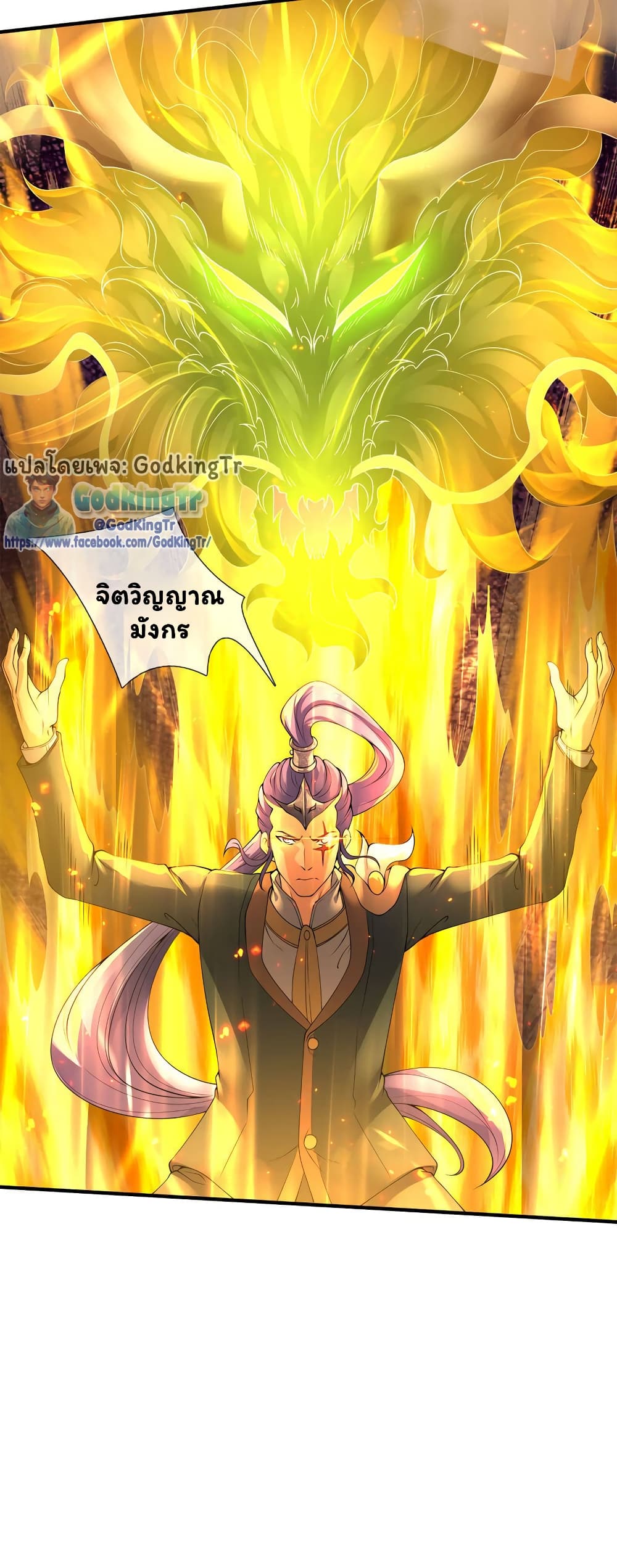 อ่านการ์ตูน Eternal god King 255 ภาพที่ 28