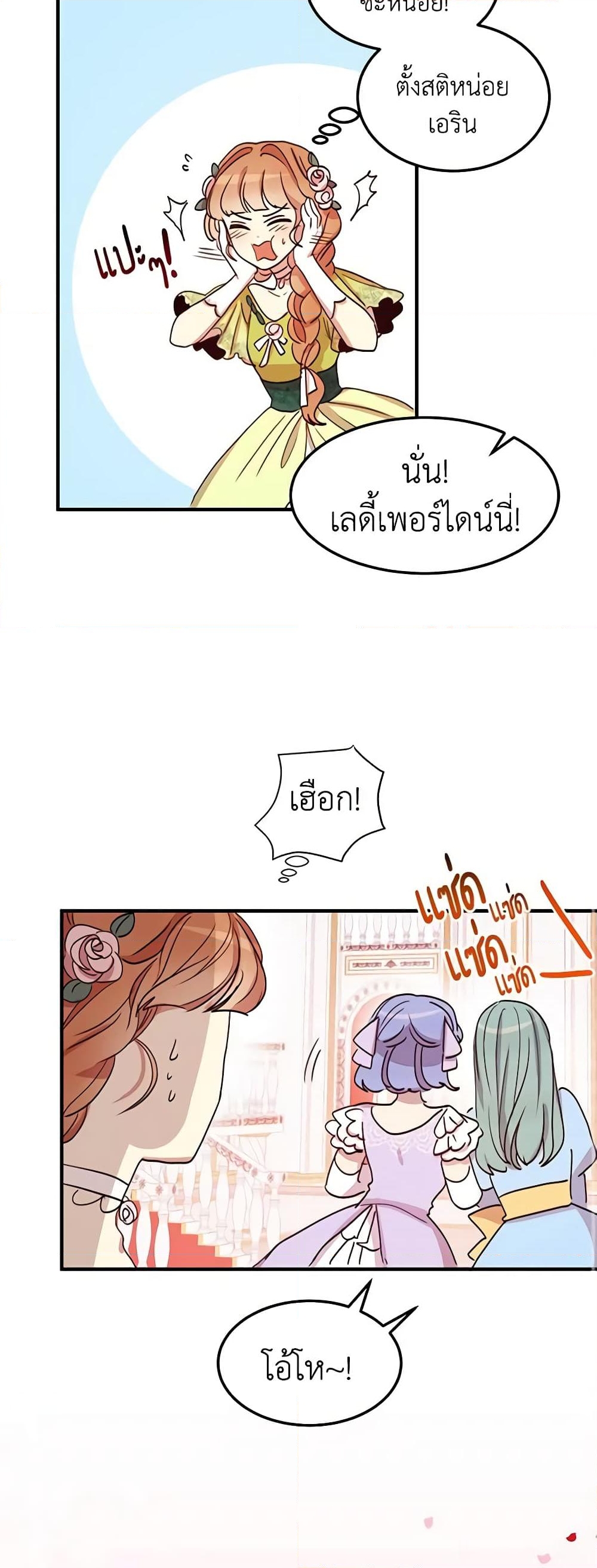 อ่านการ์ตูน What’s Wrong With You, Duke 18 ภาพที่ 11