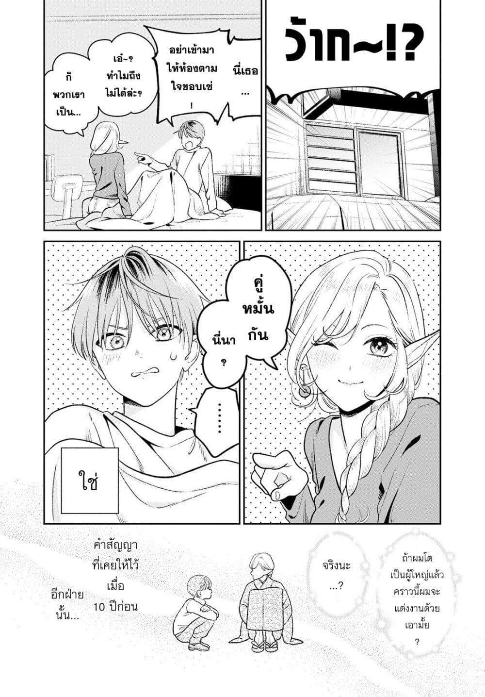 อ่านการ์ตูน Miboujin Elf no Kanamori-san 2 ภาพที่ 4