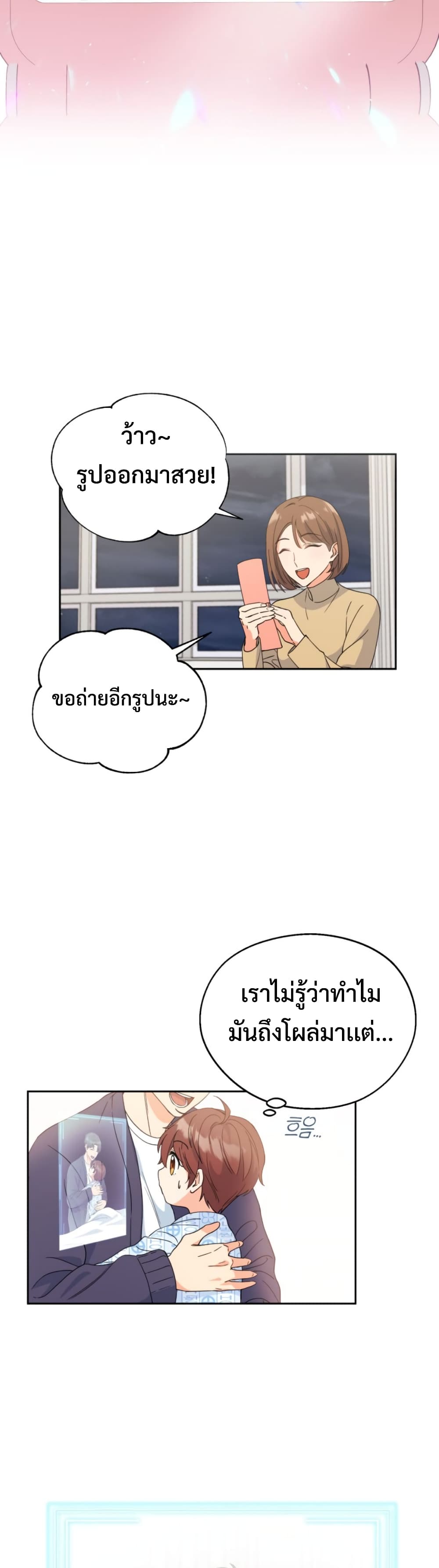 อ่านการ์ตูน This Life Starts as a Child Actor 1 ภาพที่ 54