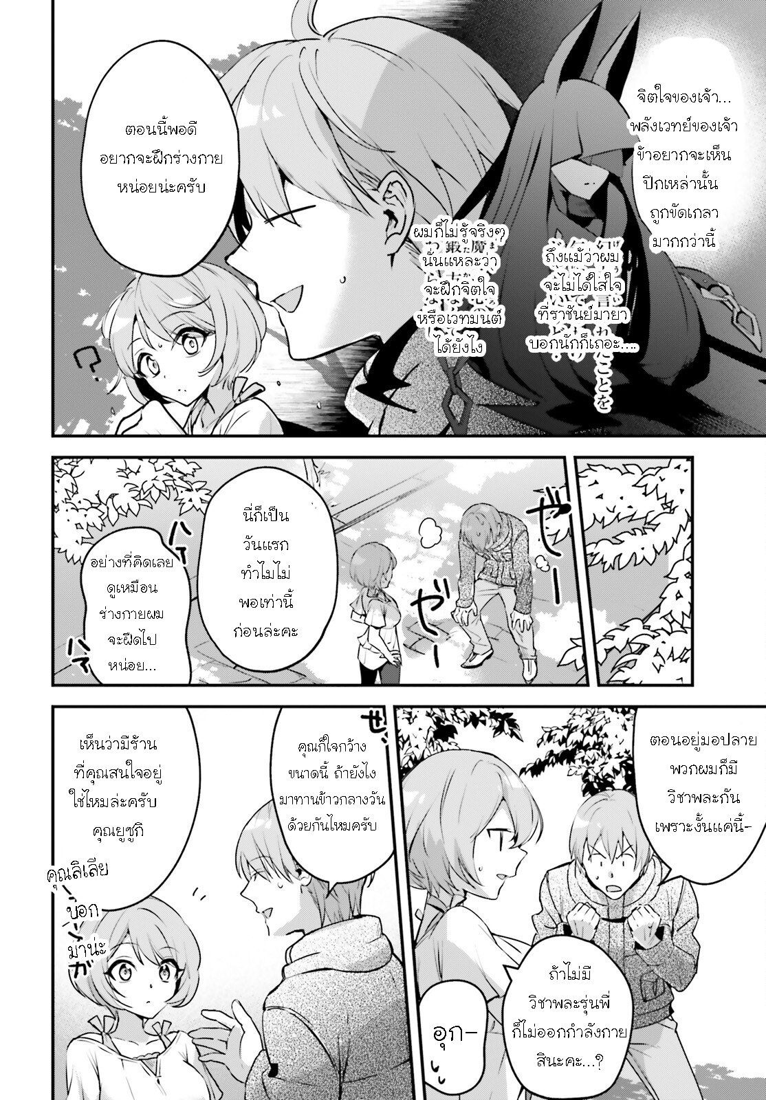 อ่านการ์ตูน I Was Caught up in a Hero Summoning, but That World Is at Peace 48.1 ภาพที่ 2