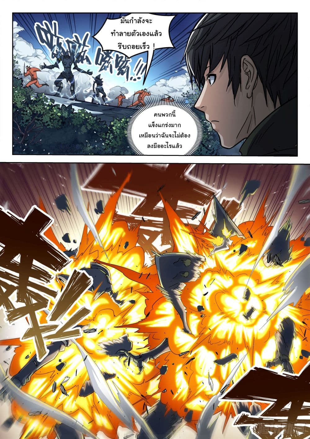 อ่านการ์ตูน Beyond The Sky 119 ภาพที่ 15