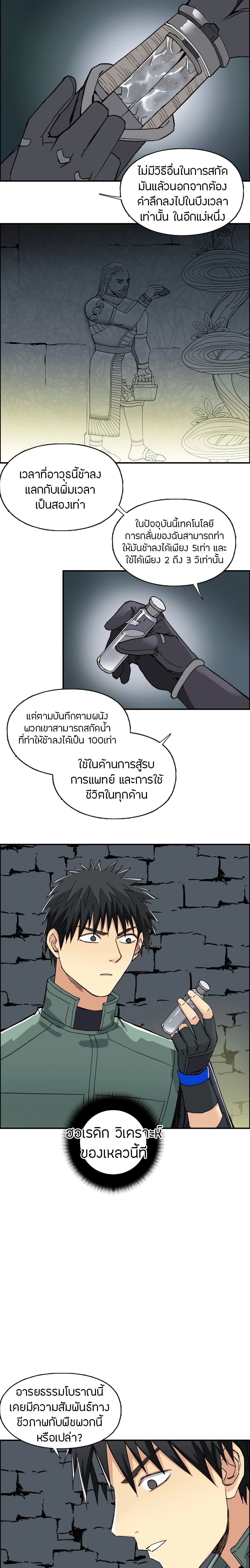 อ่านการ์ตูน Super Cube 166 ภาพที่ 9