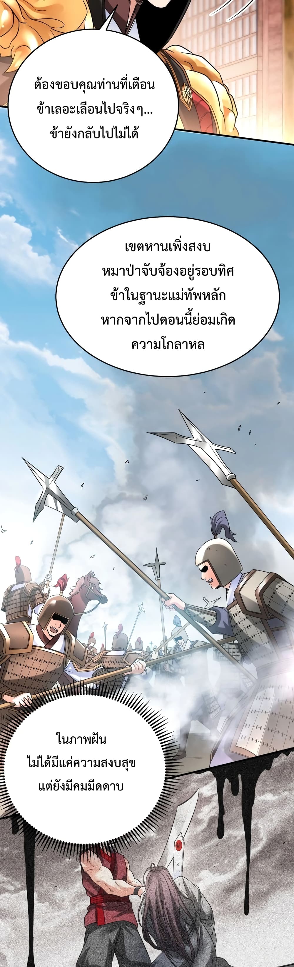 อ่านการ์ตูน I Kill To Be God 23 ภาพที่ 24