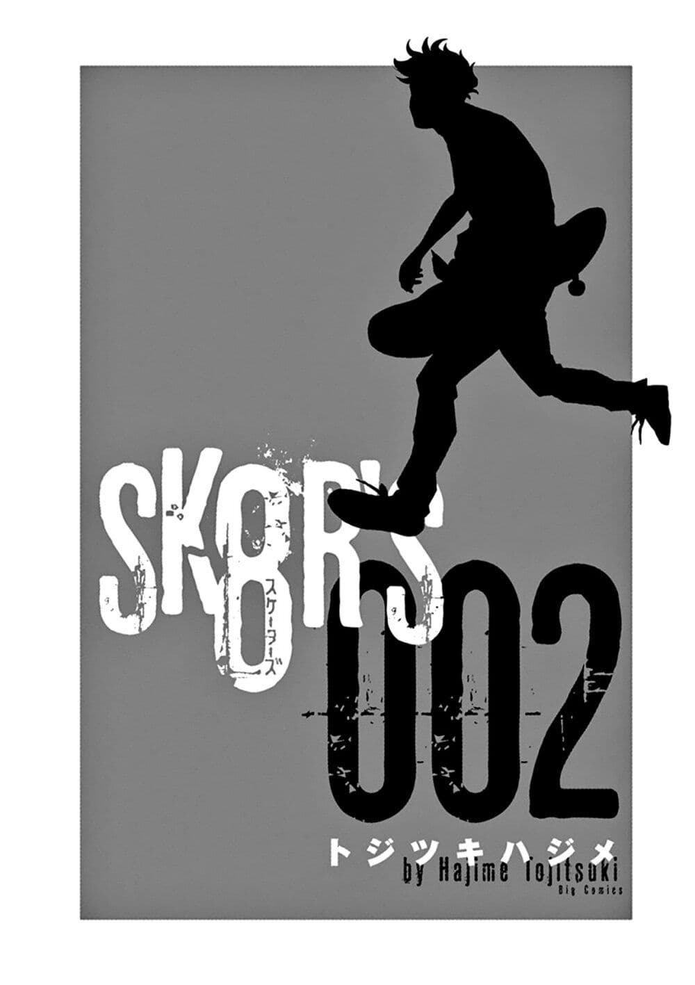 อ่านการ์ตูน SK8R’S 6 ภาพที่ 5