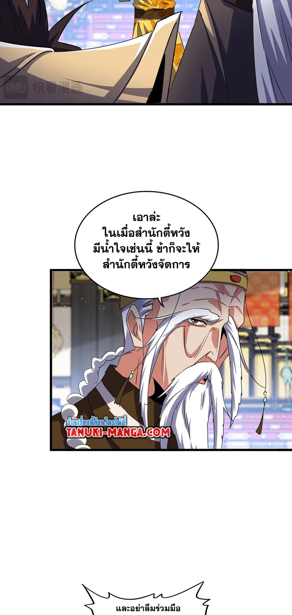 อ่านการ์ตูน Magic Emperor 434 ภาพที่ 25