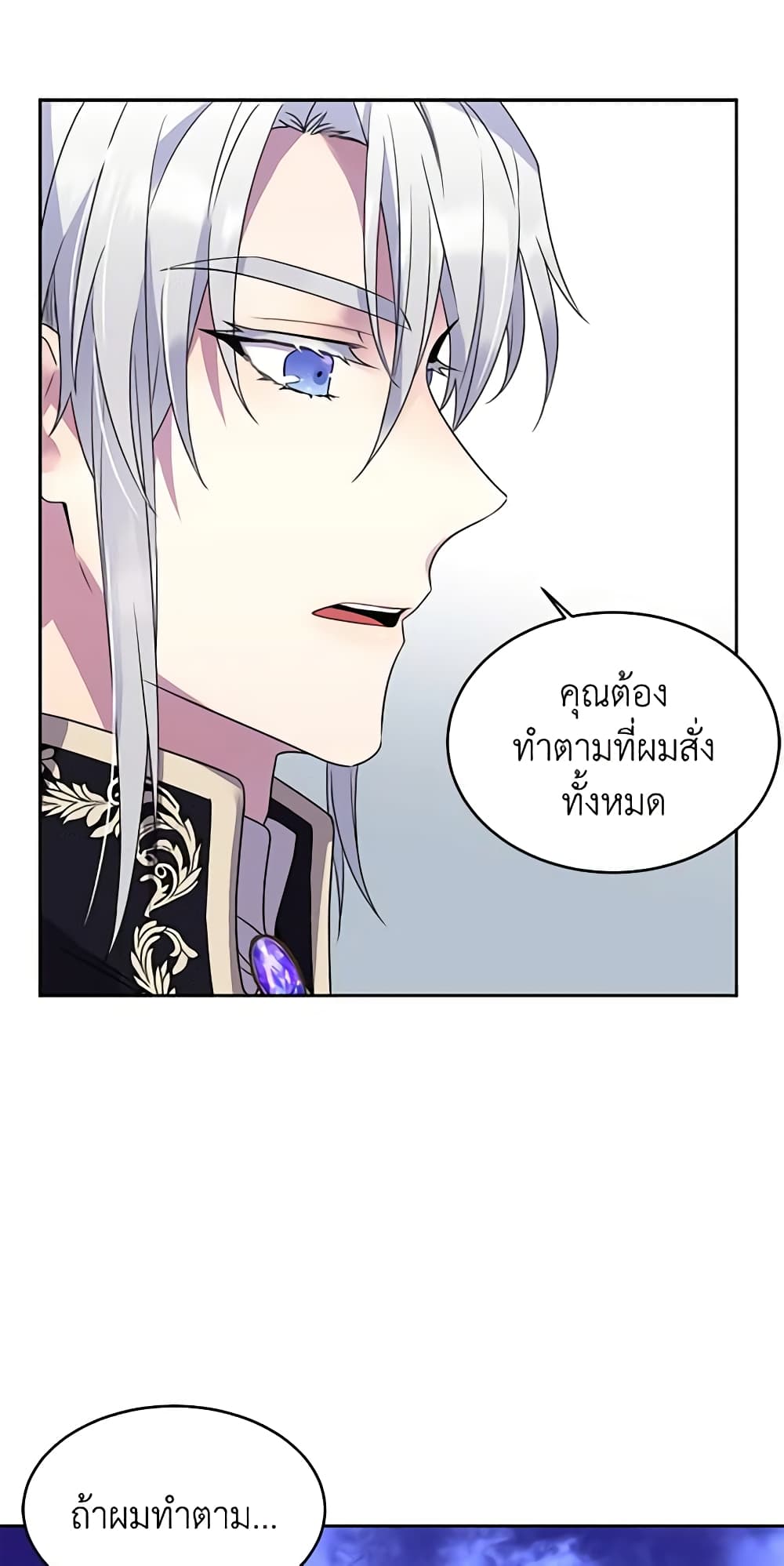 อ่านการ์ตูน Queen, You Mustn’t! 22 ภาพที่ 18