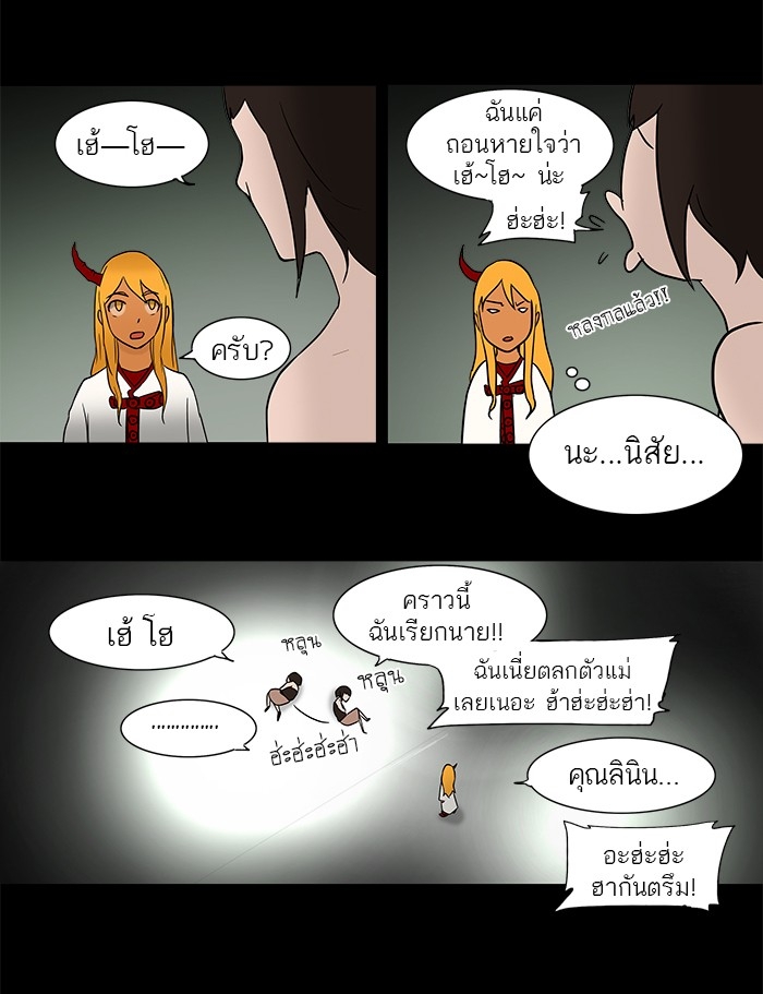 อ่านการ์ตูน Tower of God 44 ภาพที่ 25