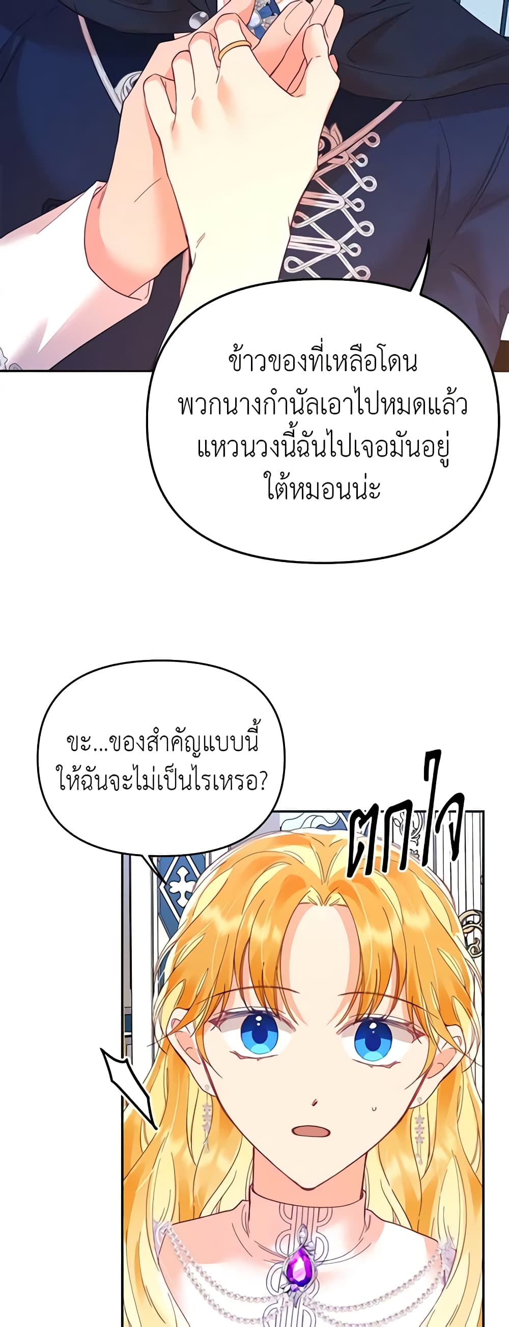 อ่านการ์ตูน Finding My Place 19 ภาพที่ 47