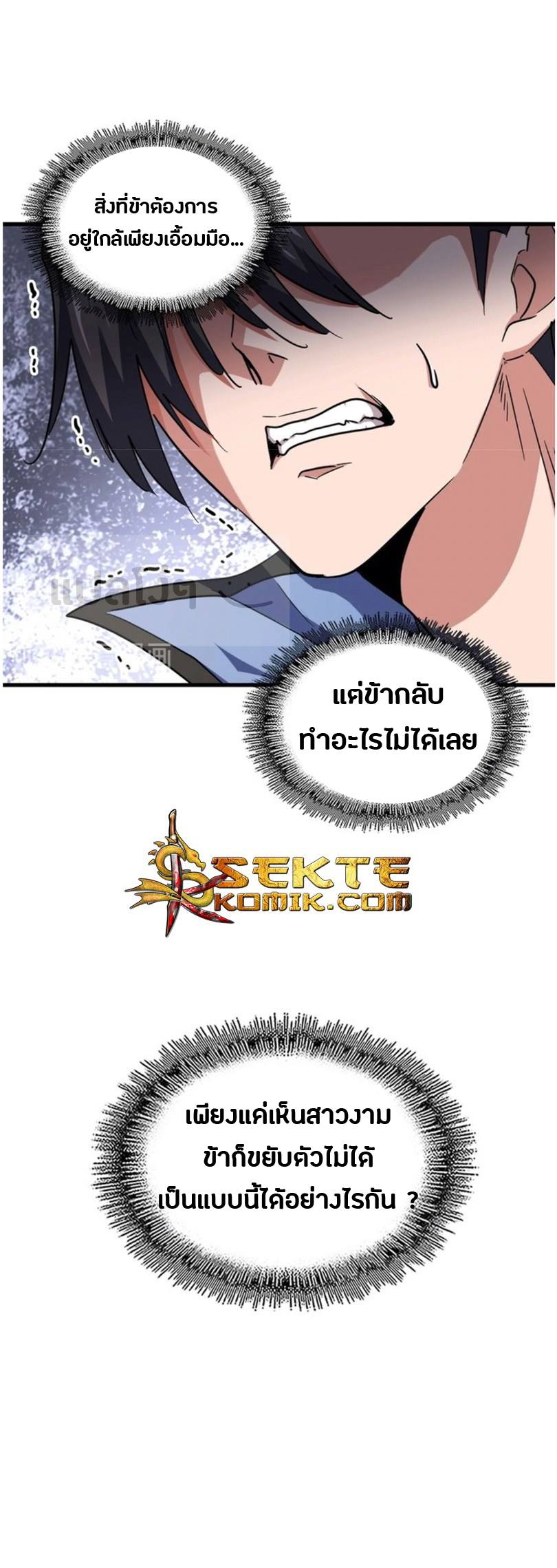 อ่านการ์ตูน Magic Emperor 126 ภาพที่ 4