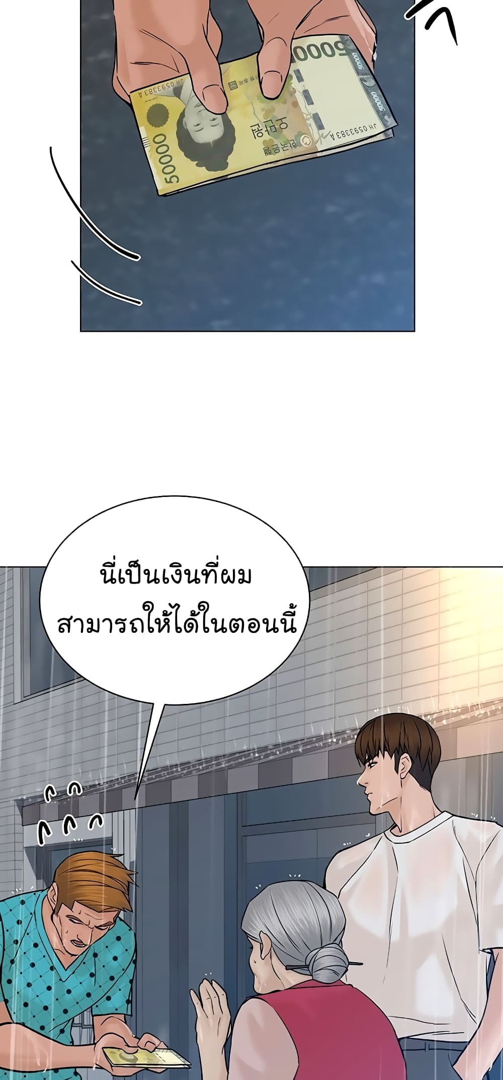 อ่านการ์ตูน From the Grave and Back 102 ภาพที่ 74