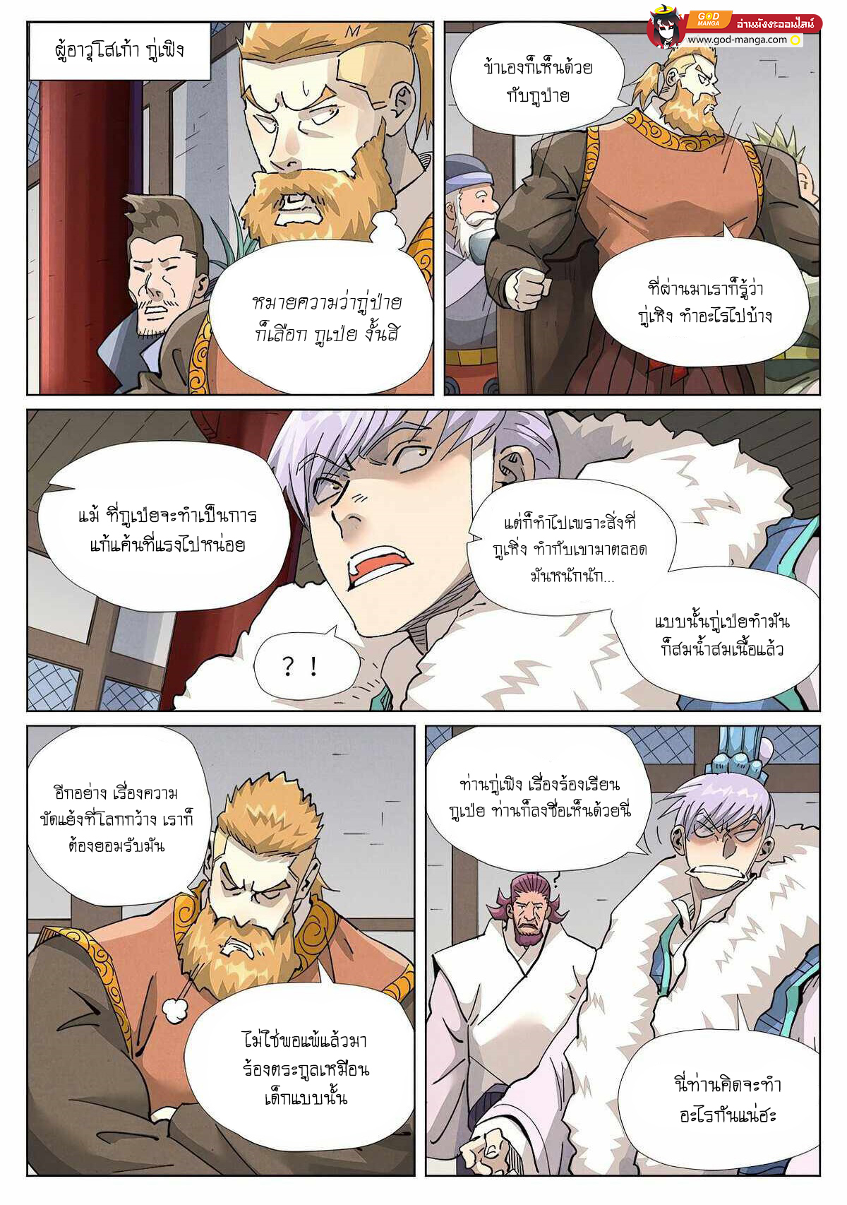 อ่านการ์ตูน Tales of Demons and Gods 412 ภาพที่ 9