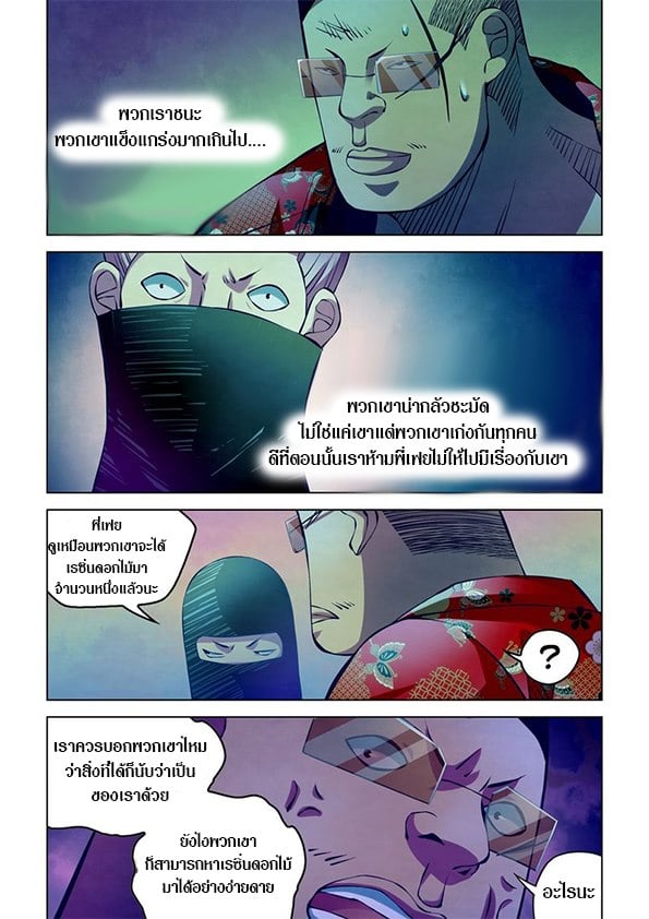 อ่านการ์ตูน The Last Human 214 ภาพที่ 13