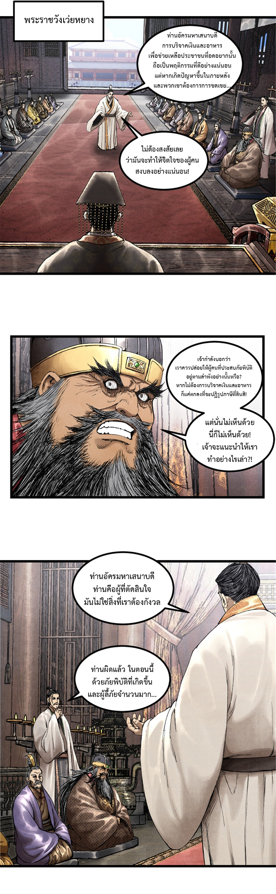 อ่านการ์ตูน Lu Bu’s life story 69 ภาพที่ 17