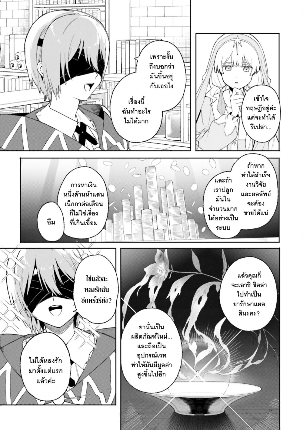 อ่านการ์ตูน Majutsushi Kunon wa Miete Iru 19 ภาพที่ 24