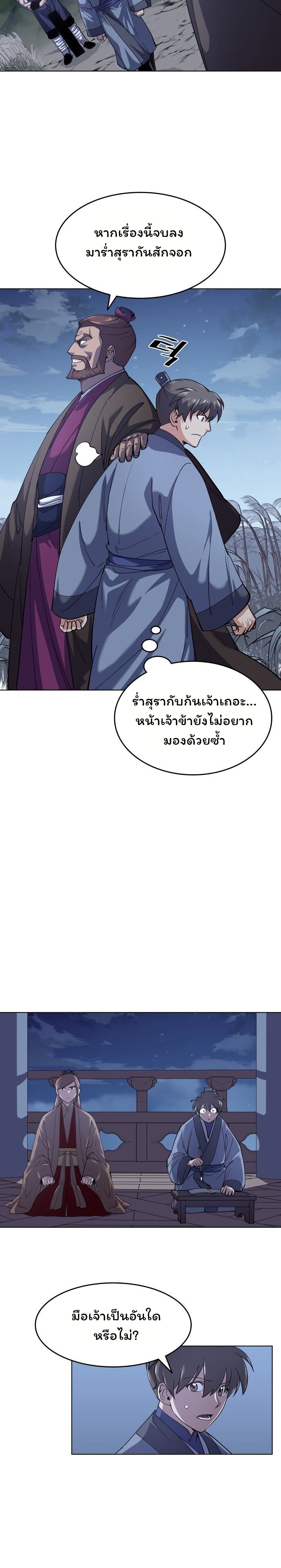 อ่านการ์ตูน Tale of a Scribe Who Retires to the Countryside 14 ภาพที่ 15