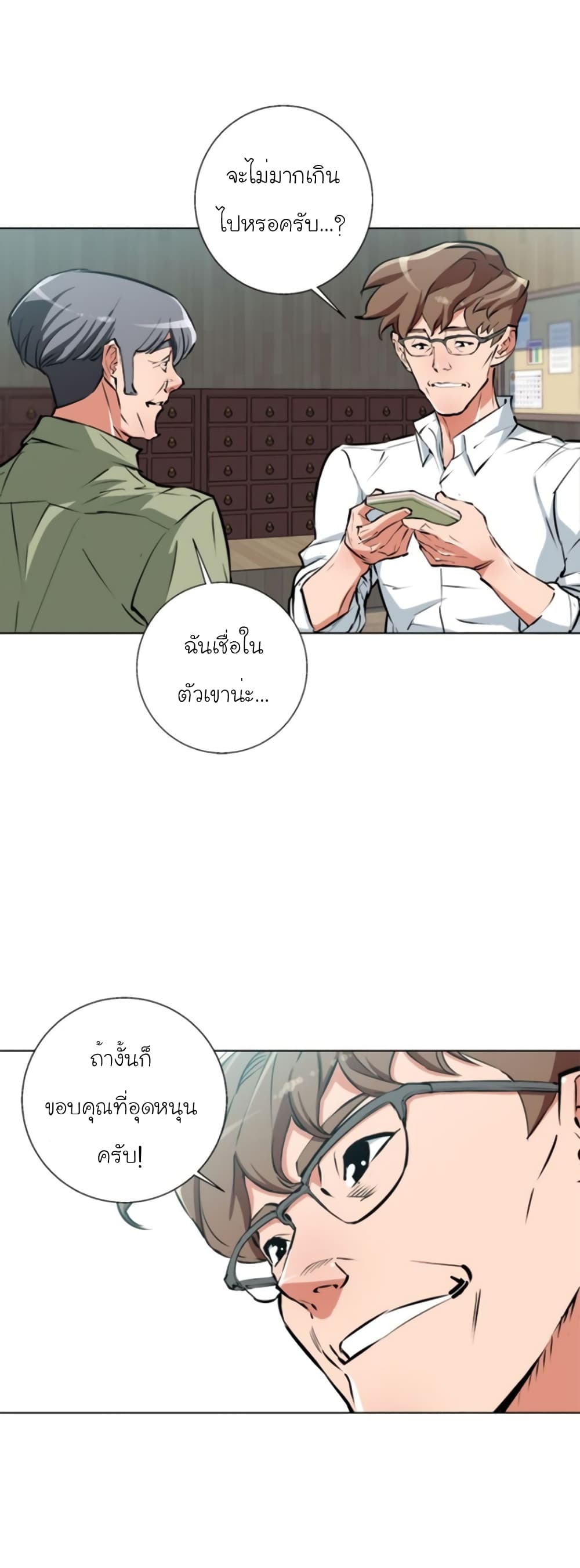 อ่านการ์ตูน I Stack Experience Through Reading Books 51 ภาพที่ 14