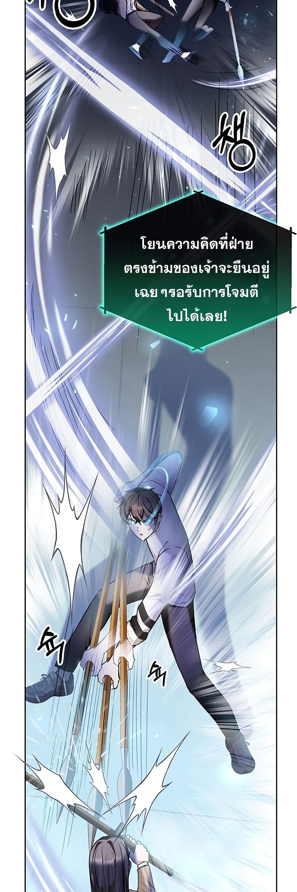 อ่านการ์ตูน Transcension Academy 7 ภาพที่ 12