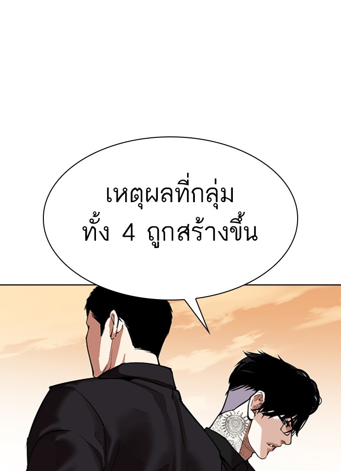 อ่านการ์ตูน Lookism 318 ภาพที่ 39