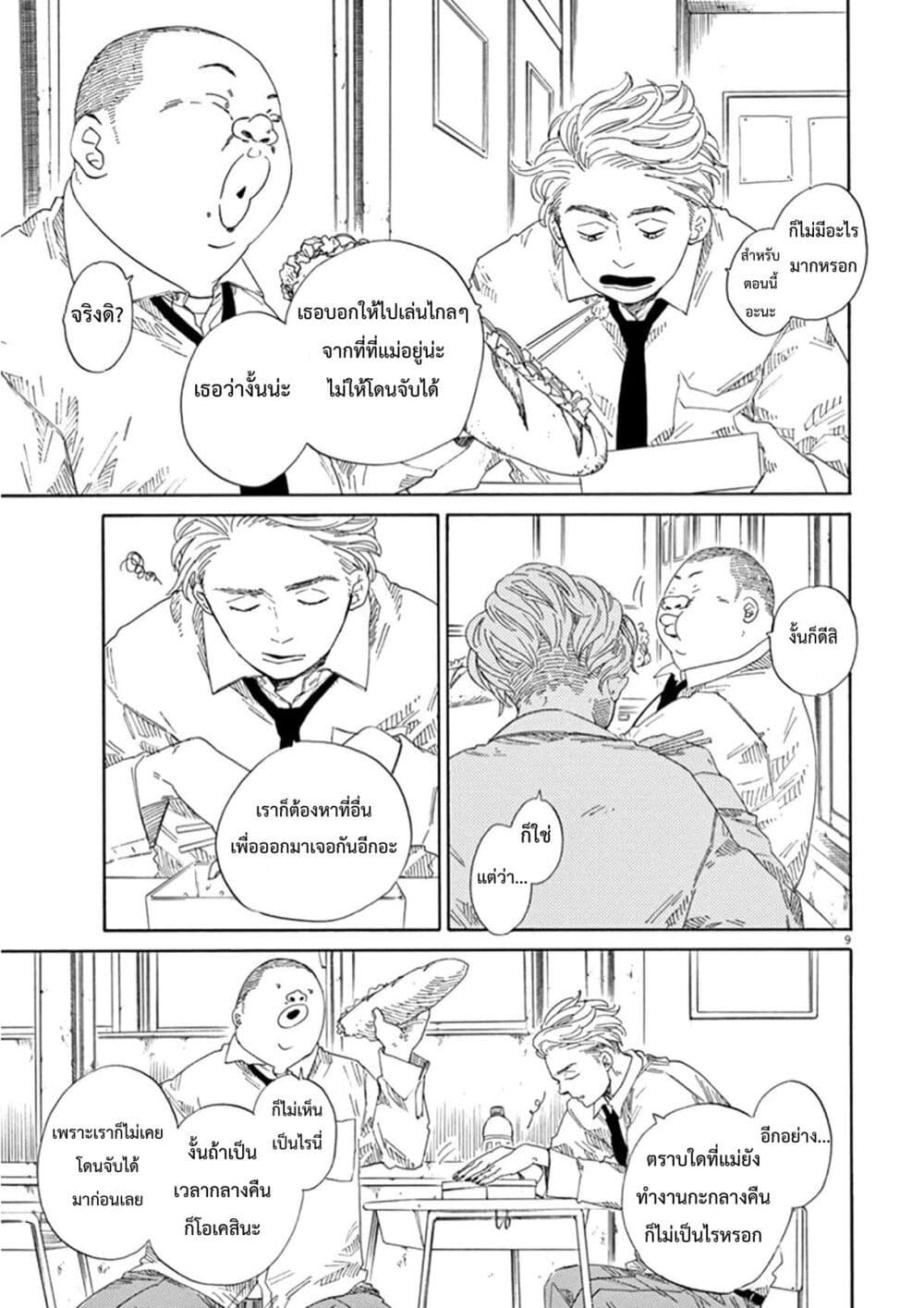 อ่านการ์ตูน SK8R’S 9 ภาพที่ 10