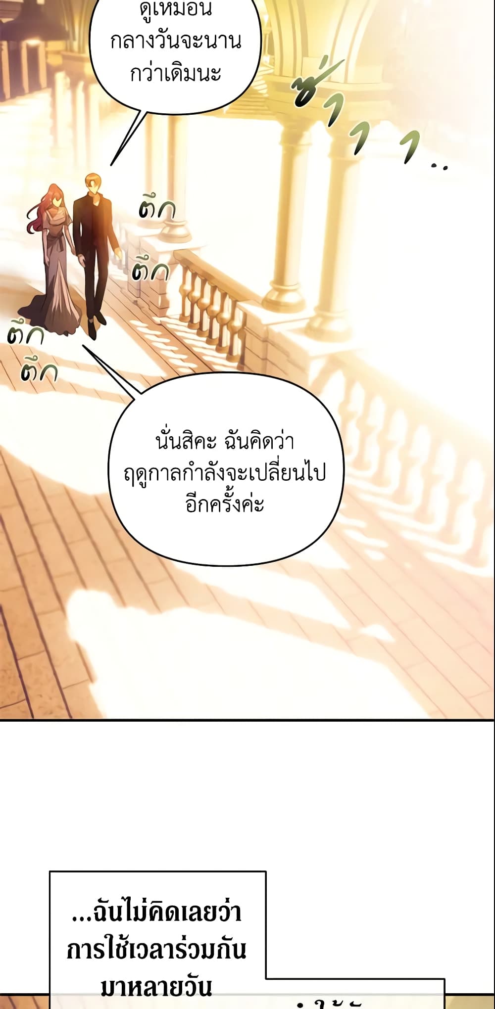 อ่านการ์ตูน How to Survive Sleeping With the Emperor 23 ภาพที่ 52