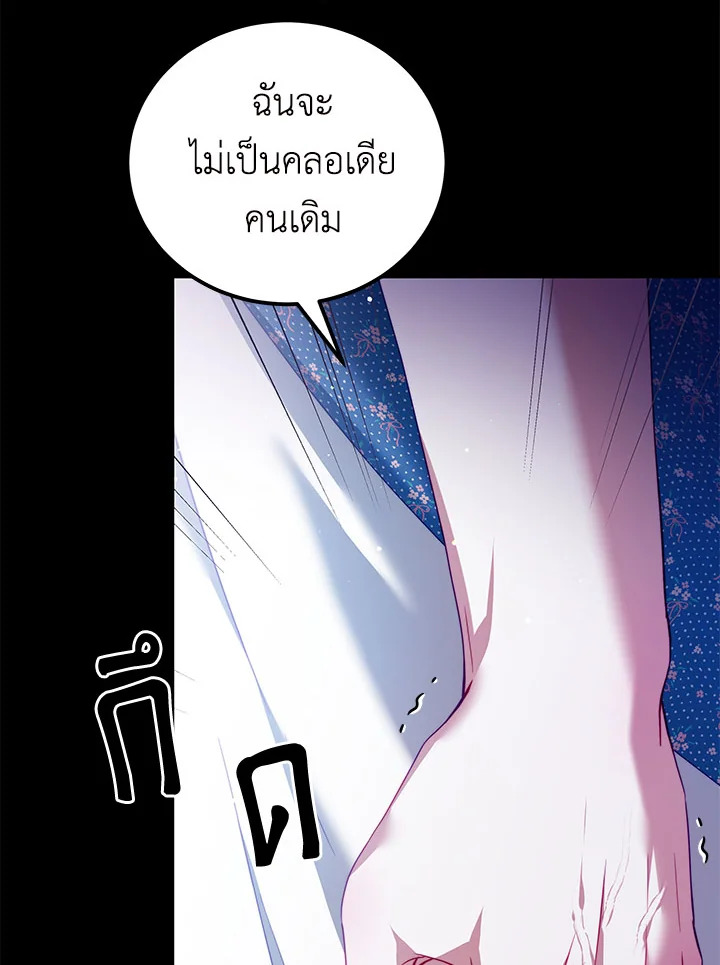 อ่านการ์ตูน I Have Become The Heroes’ Rival 33 ภาพที่ 19