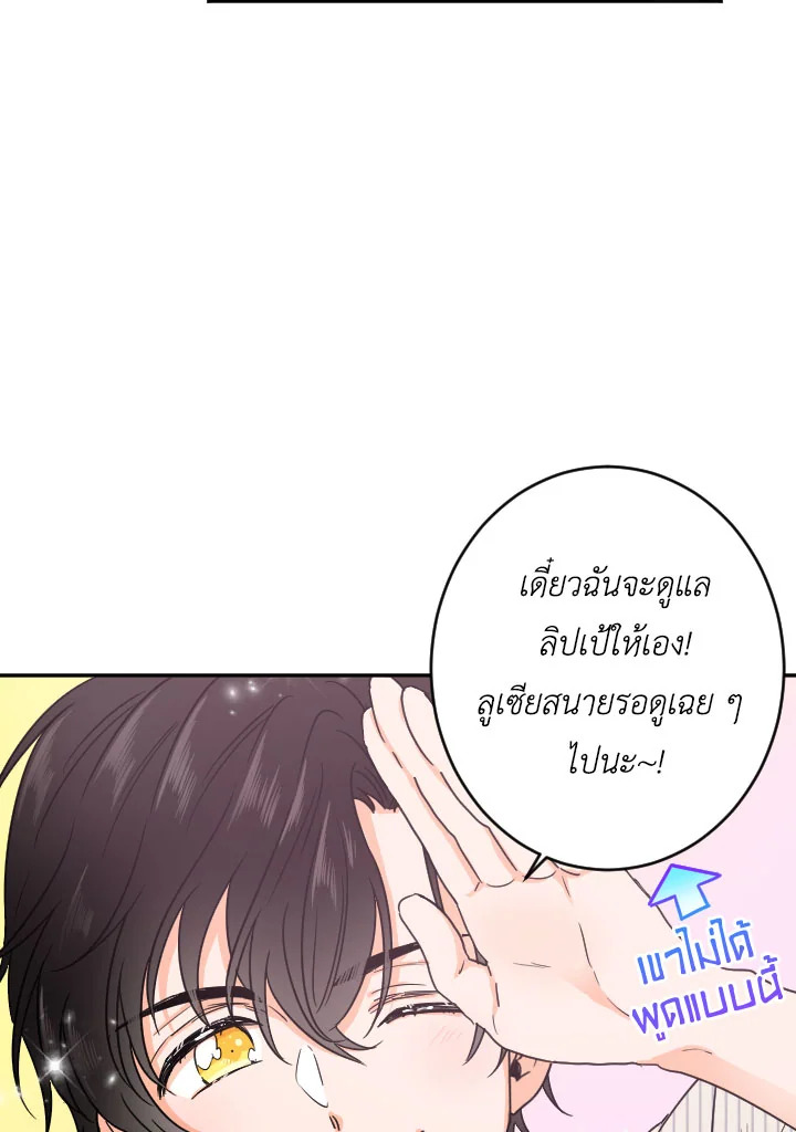 อ่านการ์ตูน Lady Baby 52 ภาพที่ 14