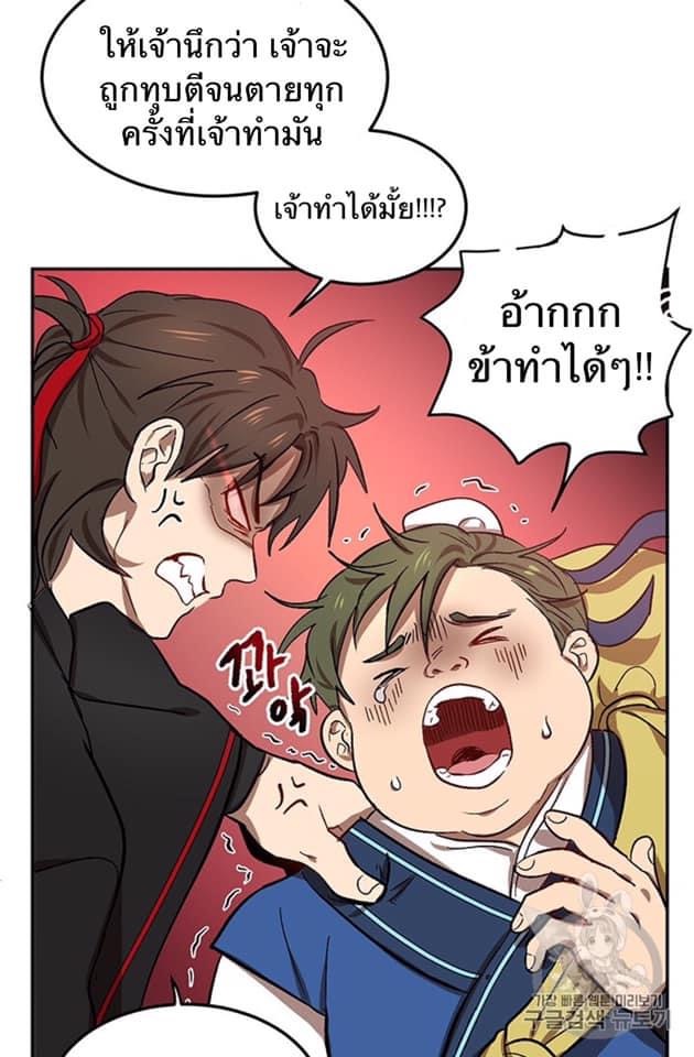 อ่านการ์ตูน Path of the Shaman 6 ภาพที่ 54