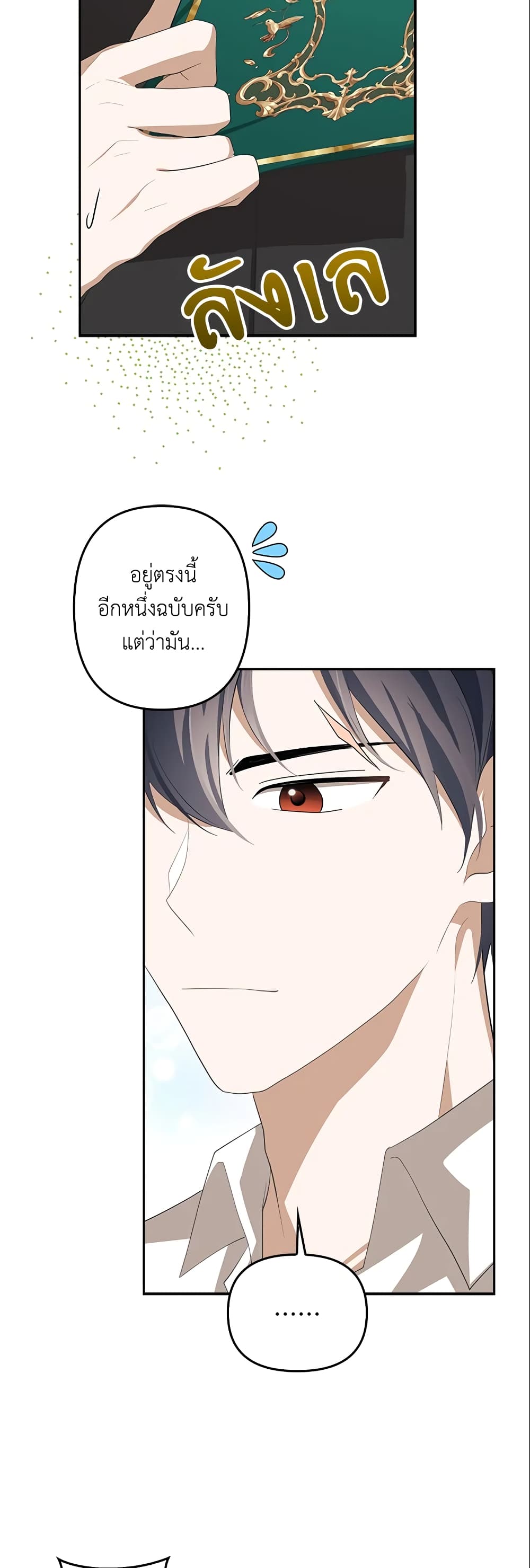 อ่านการ์ตูน A Con Artist But That’s Okay 18 ภาพที่ 29