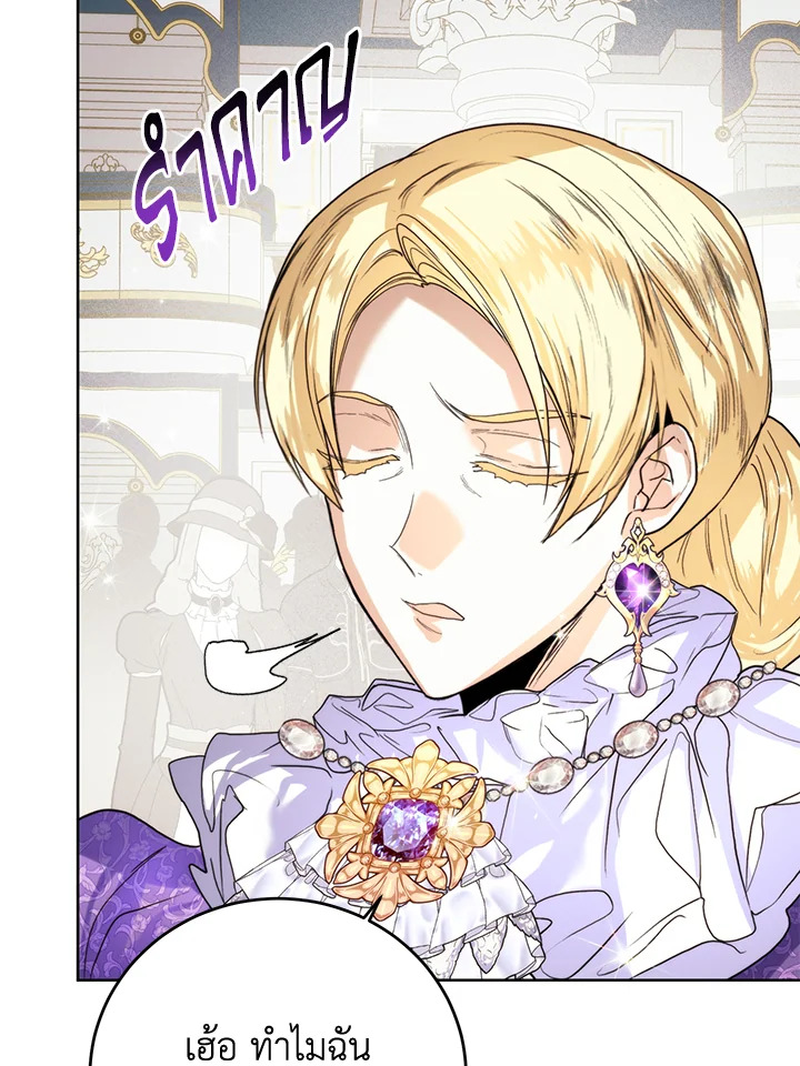 อ่านการ์ตูน Royal Marriage 63 ภาพที่ 23