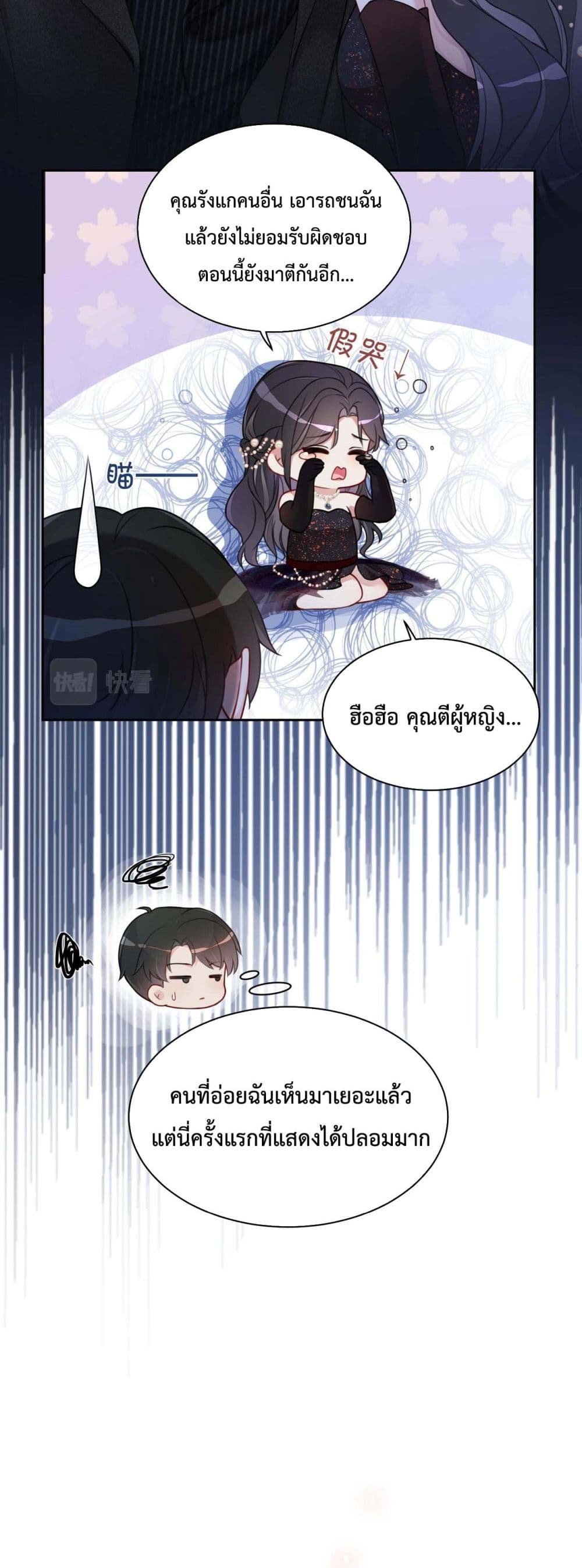 อ่านการ์ตูน Be Jealous 2 ภาพที่ 4