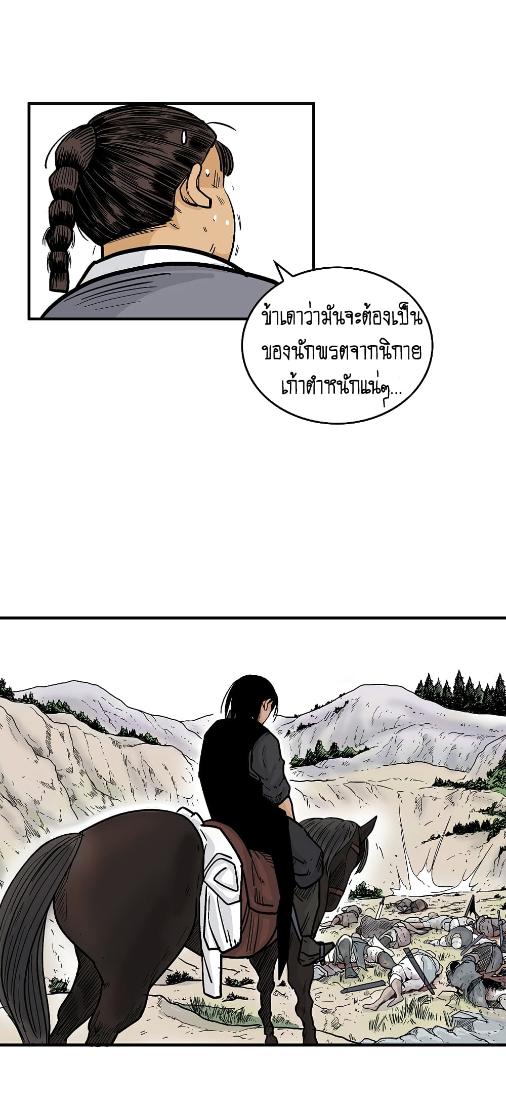 อ่านการ์ตูน Fist Demon Of Mount Hua 109 ภาพที่ 30