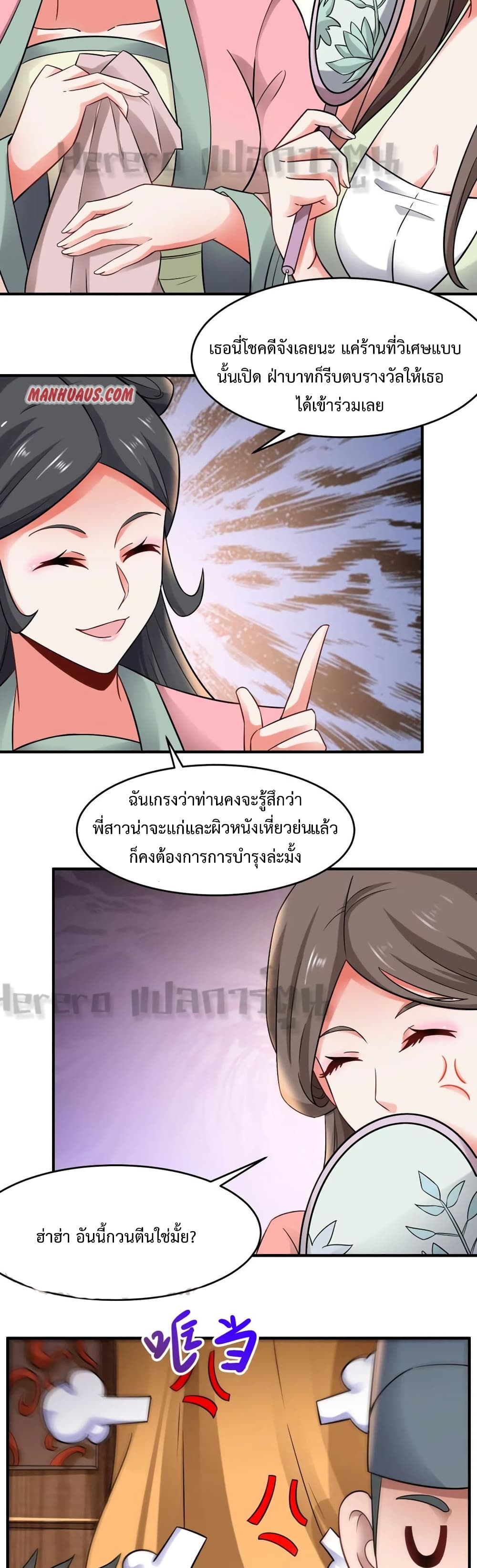 อ่านการ์ตูน Super Warrior in Another World 159 ภาพที่ 8