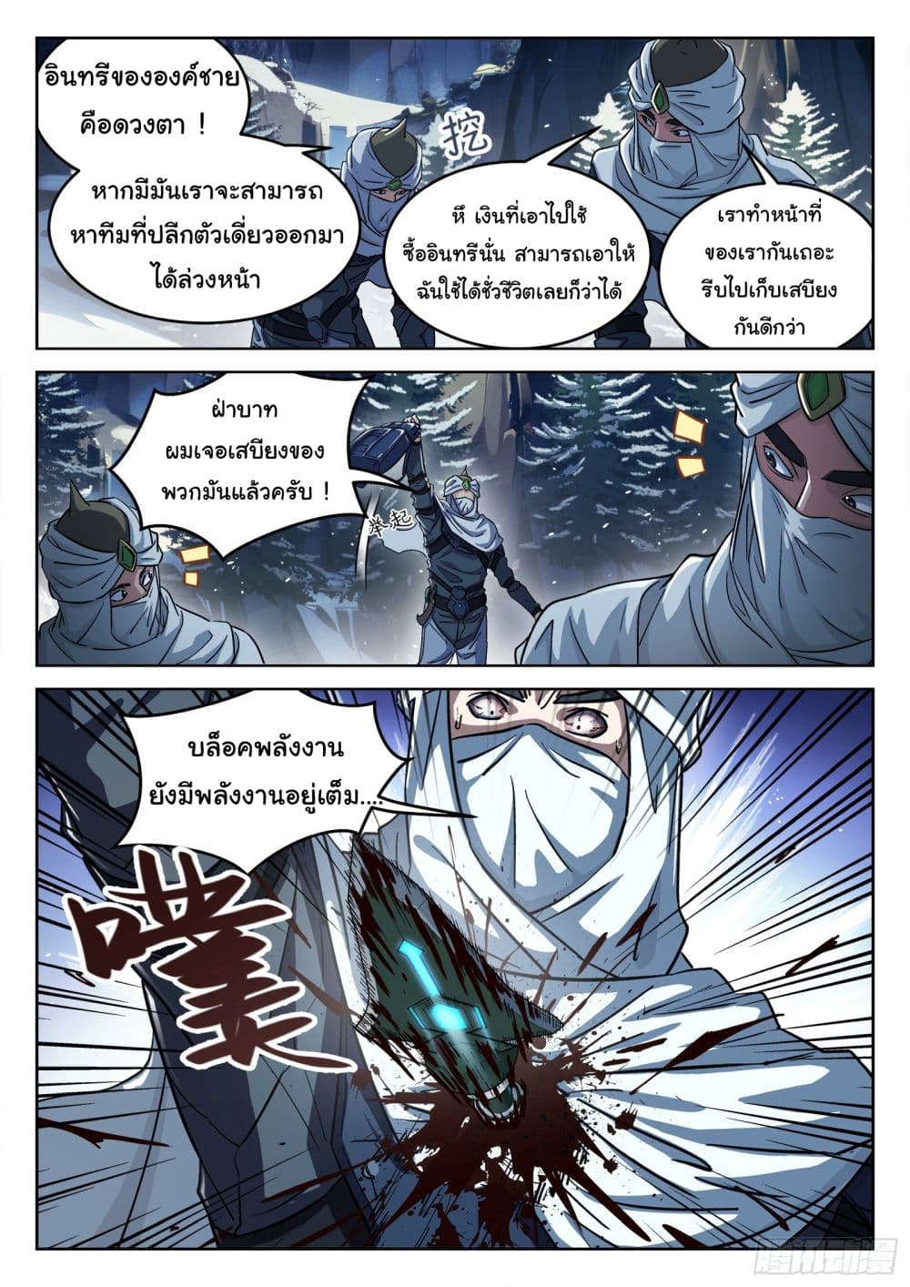 อ่านการ์ตูน Beyond The Sky 110 ภาพที่ 4